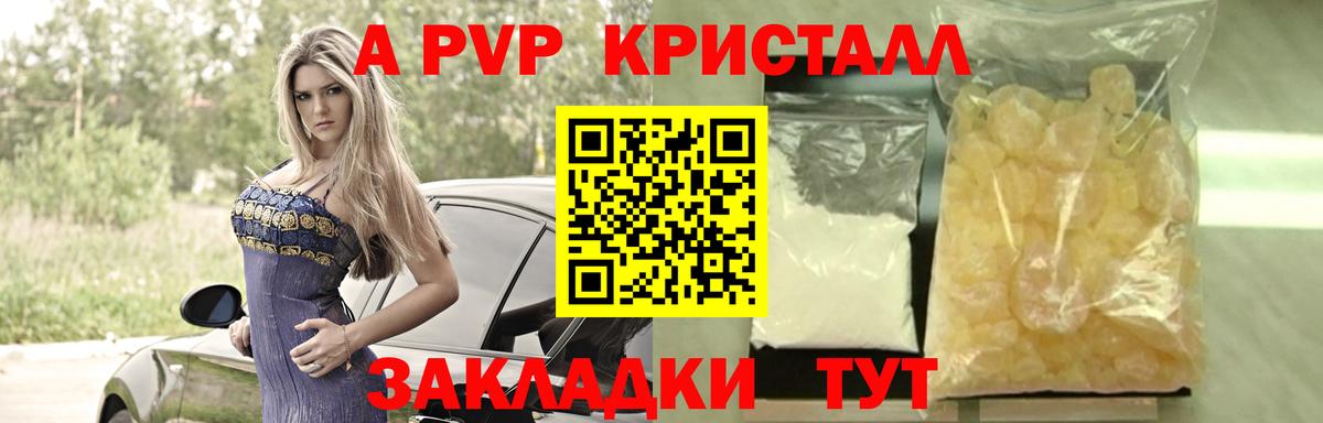 А ПВП кристаллы  Alpha-PVP Crystall  A PVP кристаллы  Вход с VPN  Alpha-PVP  купить   Урай 