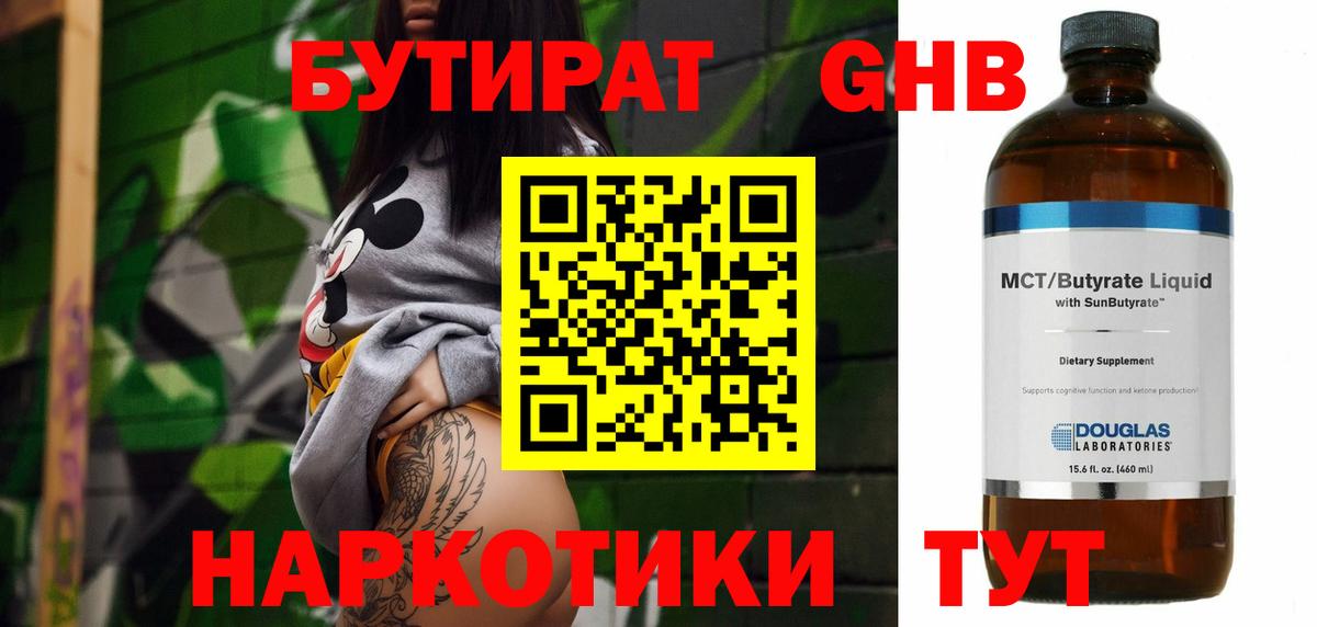 Бутират GHB Урай
