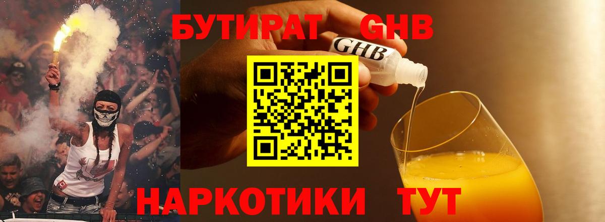 Бутират  Бутират Butirat  Вход с VPN  Урай 