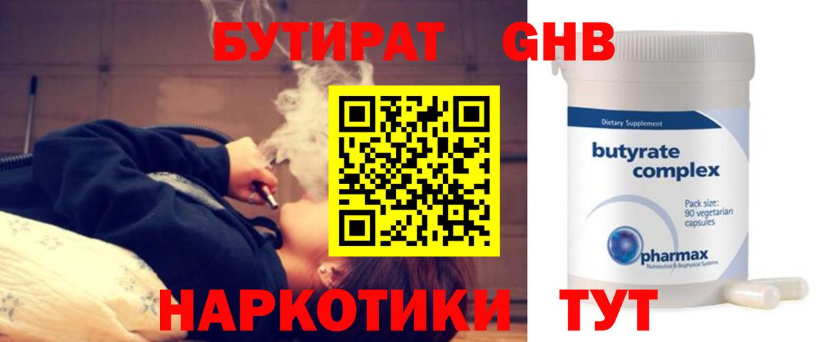 БУТИРАТ оксана Урай