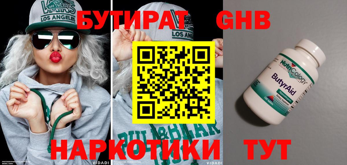 Урай  БУТИРАТ буратино  Бутират  Вход с VPN 