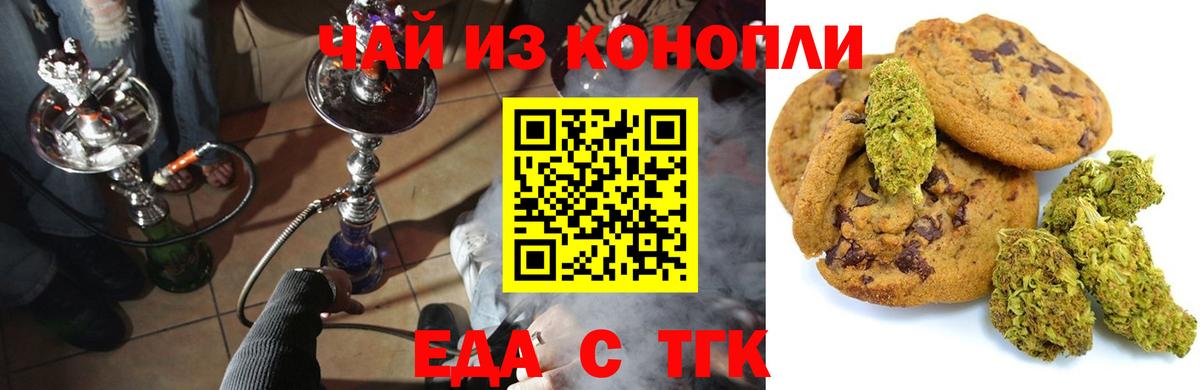 Урай  Печенье с ТГК марихуана  Вход с VPN 