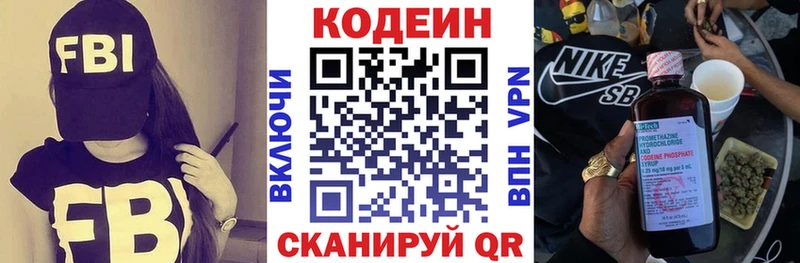 Кодеин Purple Drank  где продают   Урай 