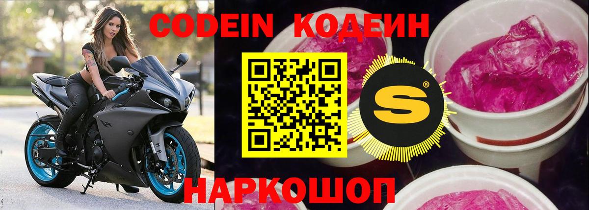 Кодеин Purple Drank  Вход с VPN  Урай  Кодеин напиток Lean (лин) 