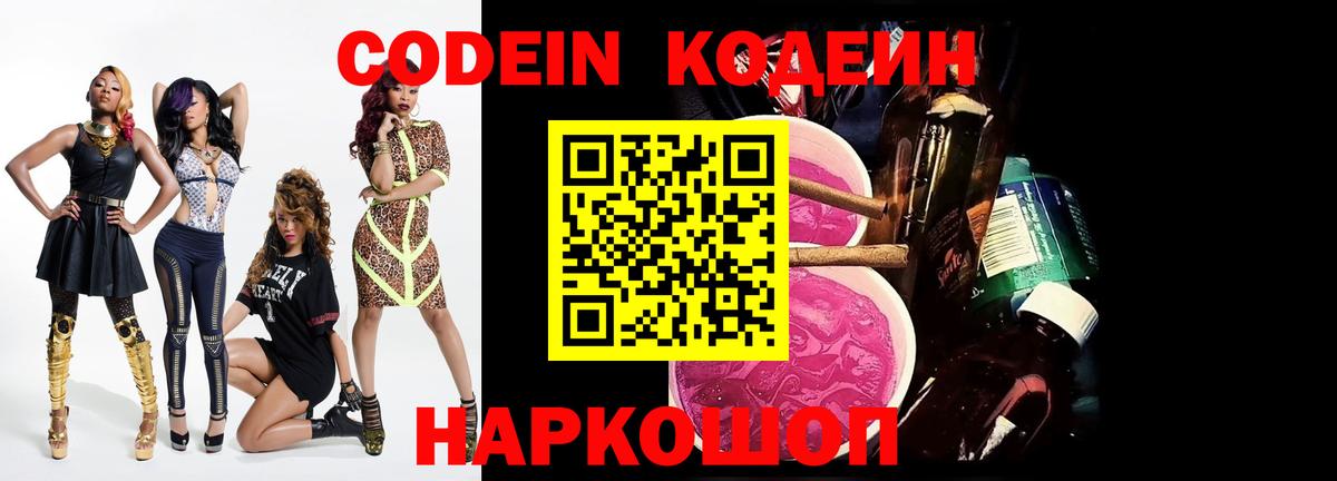 Кодеиновый сироп Lean Purple Drank Урай