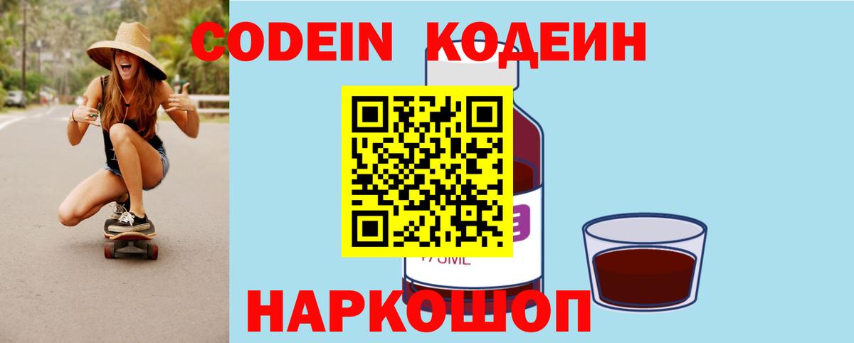 Кодеиновый сироп Lean Purple Drank  Вход с VPN  Урай 