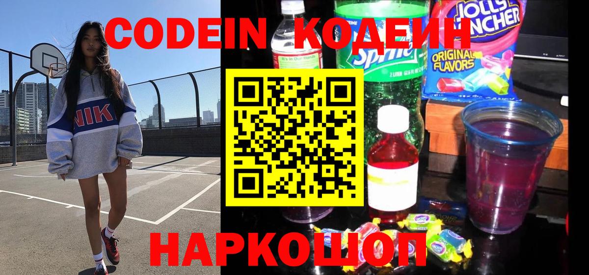 Codein Purple Drank Урай