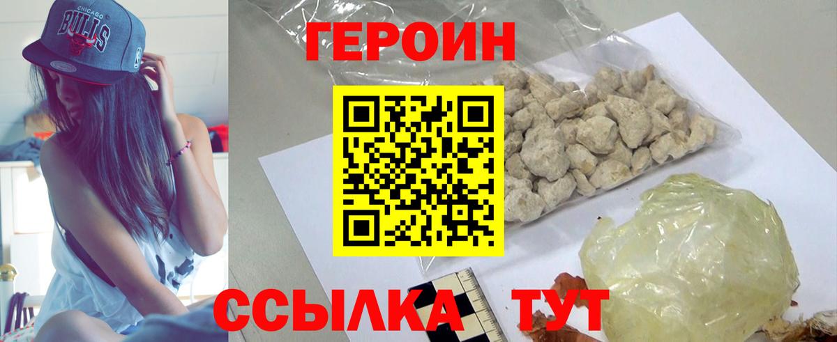Героин VHQ Урай