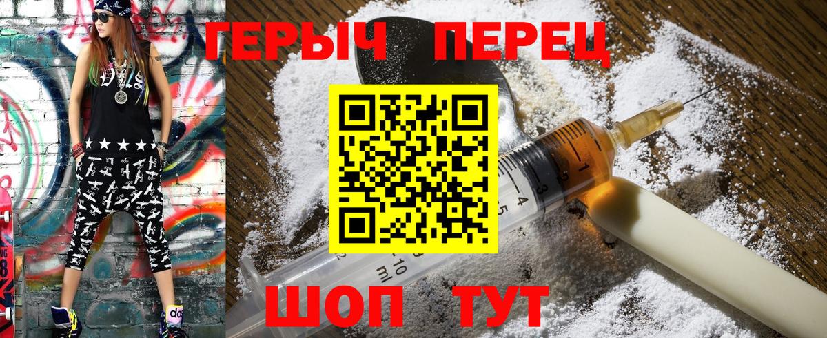 ГЕРОИН хмурый Урай