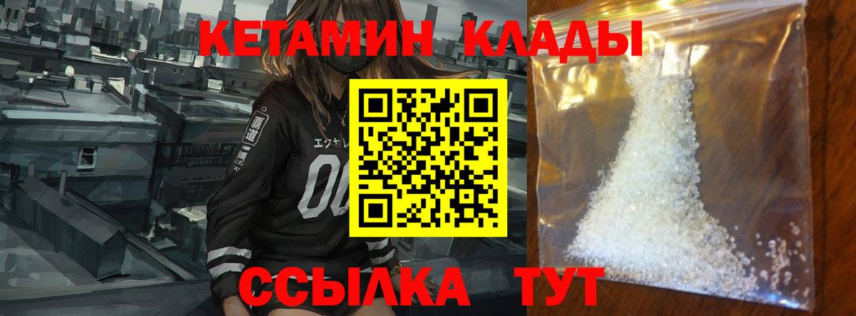 Кетамин ketamine Урай