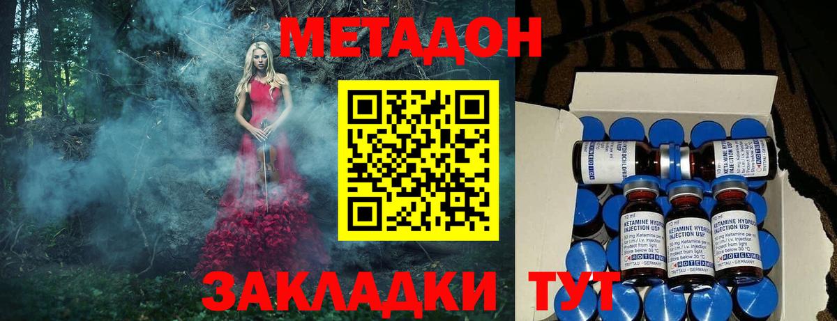 Метадон кристалл Урай
