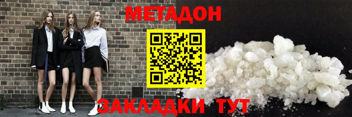 МЕТАДОН кристалл  Метадон methadone  Урай  Вход с VPN 