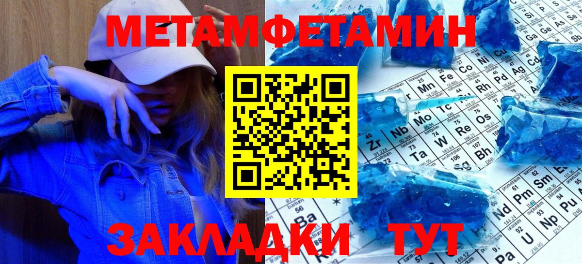 Метамфетамин мет  Вход с VPN  Урай 