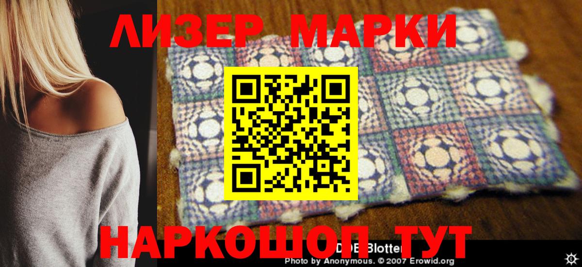 Наркотические марки 1,8мг Урай