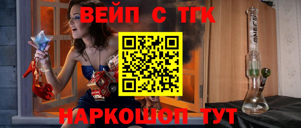 ТГК вейп Урай